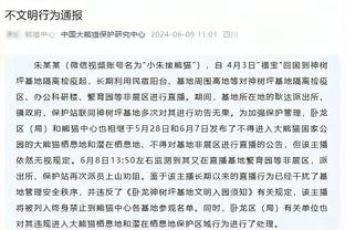 记者：戴尔不会出战霍芬海姆，他今天会在发布会中亮相