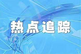 多诺万：拉文和武切维奇完全康复后将回归首发 欣赏庄神的贡献